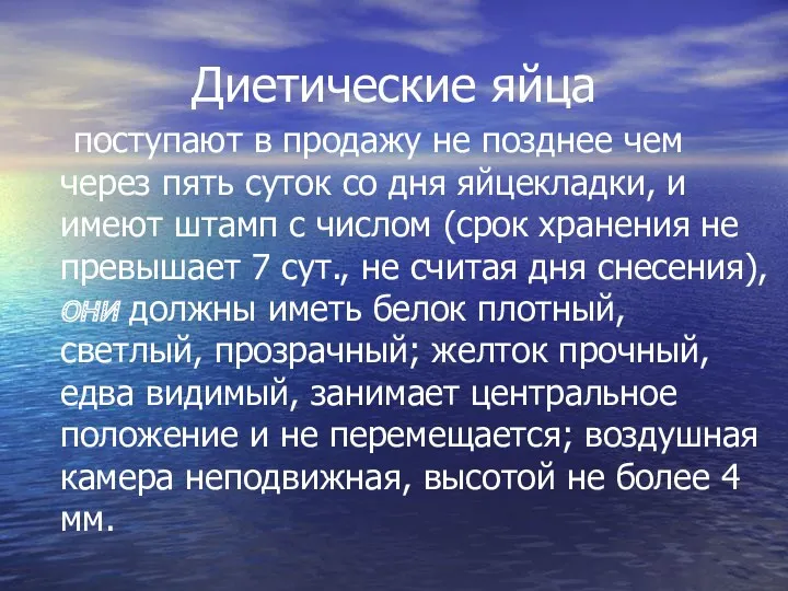 Диетические яйца поступают в продажу не позднее чем через пять