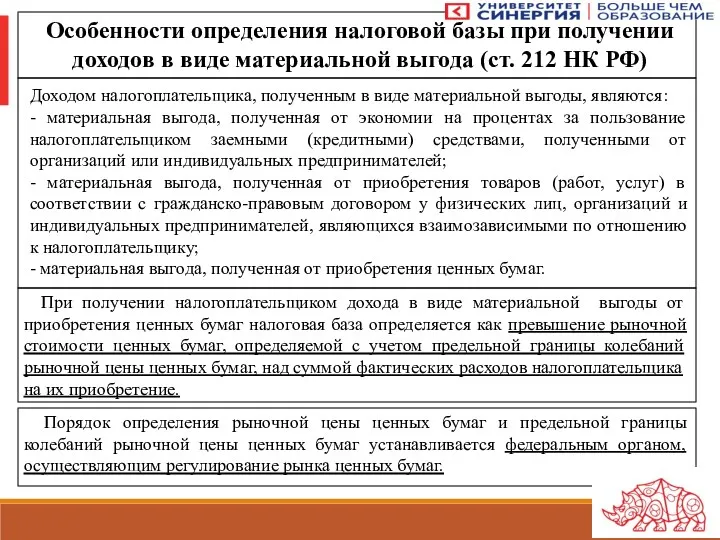 Особенности определения налоговой базы при получении доходов в виде материальной