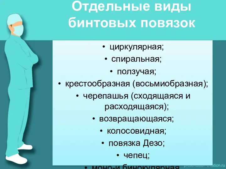 циркулярная; спиральная; ползучая; крестообразная (восьмиобразная); черепашья (сходящаяся и расходящаяся); возвращающаяся;