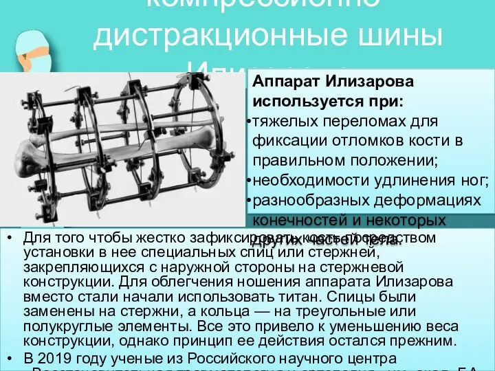 Для того чтобы жестко зафиксировать кость посредством установки в нее