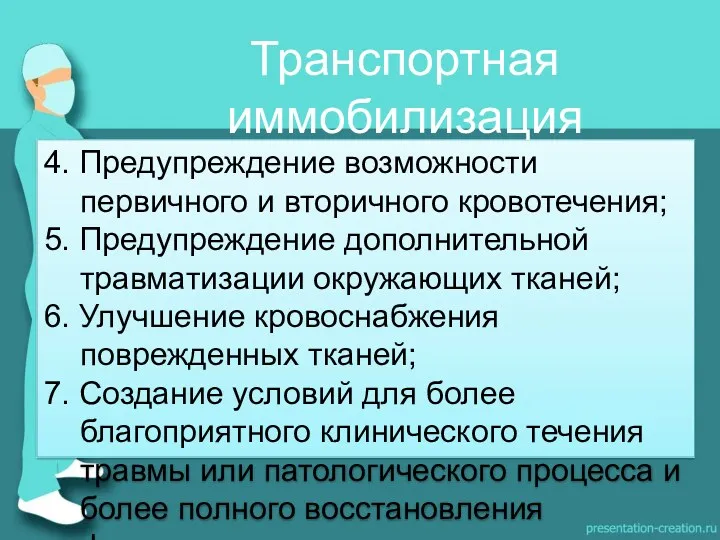 4. Предупреждение возможности первичного и вторичного кровотечения; 5. Предупреждение дополнительной