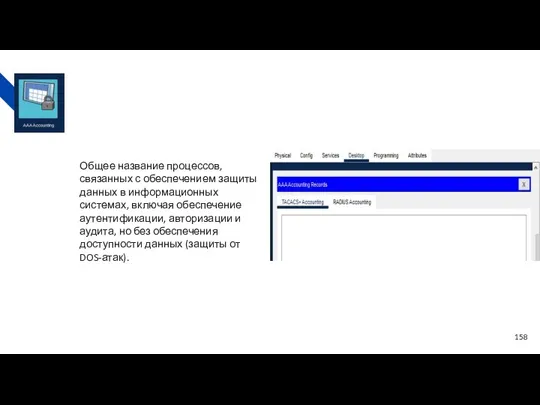 Общее название процессов, связанных с обеспечением защиты данных в информационных