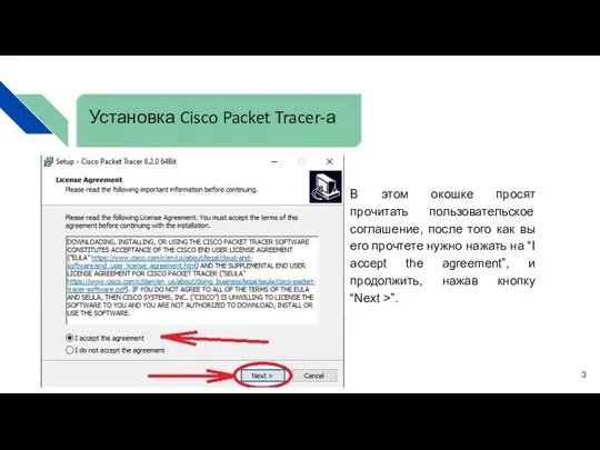 В этом окошке просят прочитать пользовательское соглашение, после того как