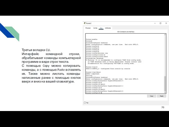 Третья вкладка CLI. Интерфейс командной строки, обрабатывает команды компьютерной программе