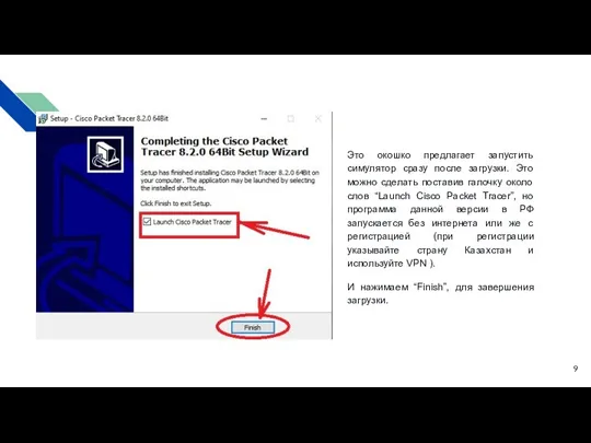 Это окошко предлагает запустить симулятор сразу после загрузки. Это можно