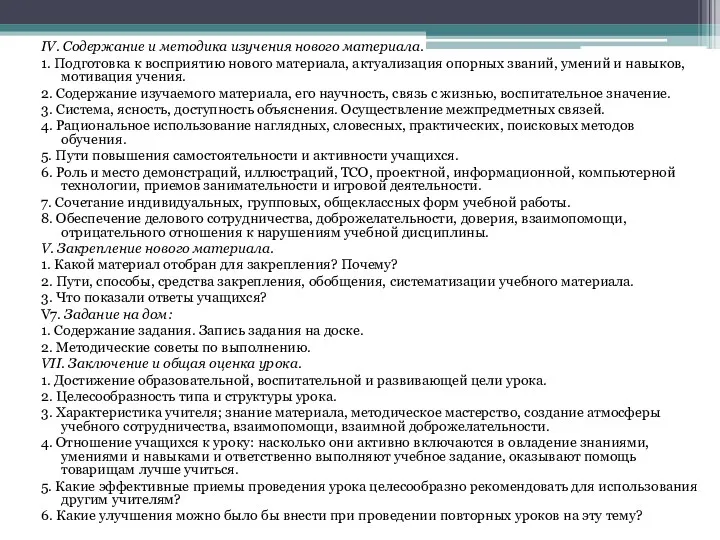 IV. Содержание и методика изучения нового материала. 1. Подготовка к