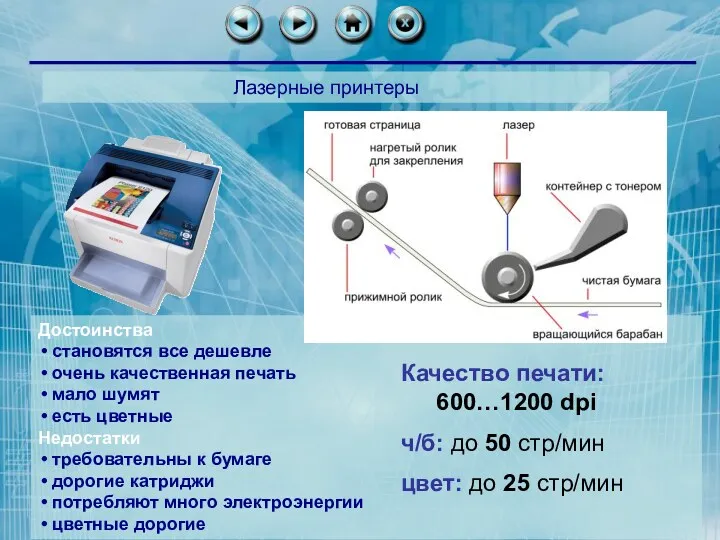 Лазерные принтеры Достоинства становятся все дешевле очень качественная печать мало