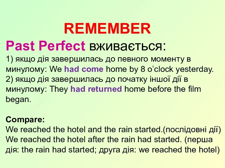 REMEMBER Past Perfect вживається: 1) якщо дія завершилась до певного