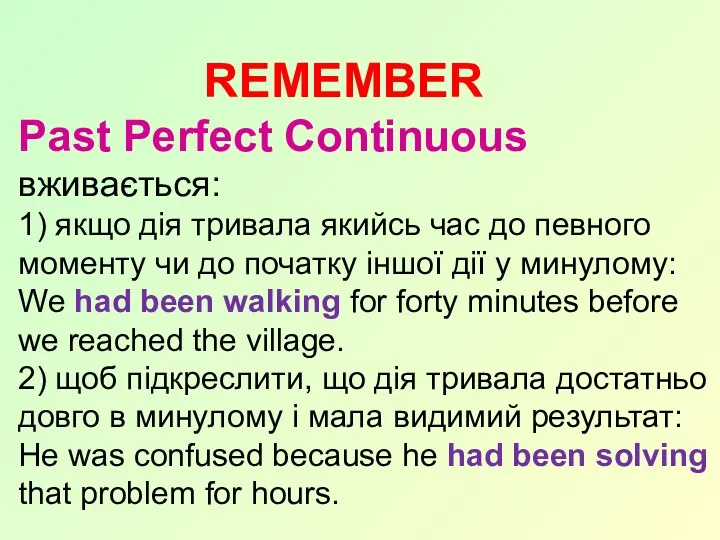 REMEMBER Past Perfect Continuous вживається: 1) якщо дія тривала якийсь