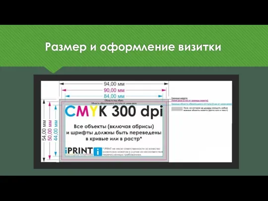 Размер и оформление визитки