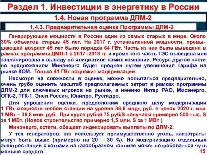 Генерирующие мощности в России одни из самых старых в мире.