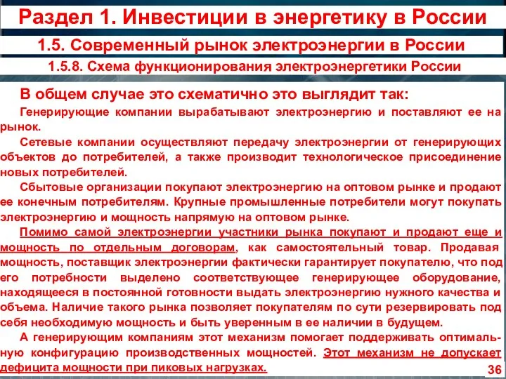 В общем случае это схематично это выглядит так: Генерирующие компании