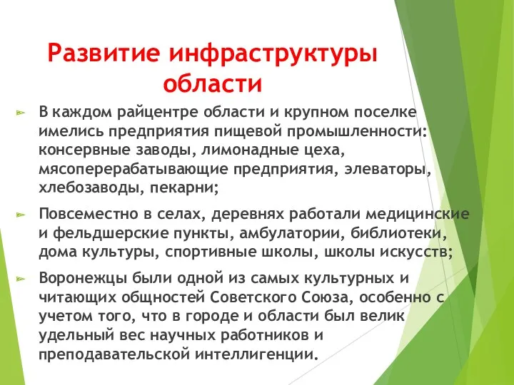 Развитие инфраструктуры области В каждом райцентре области и крупном поселке