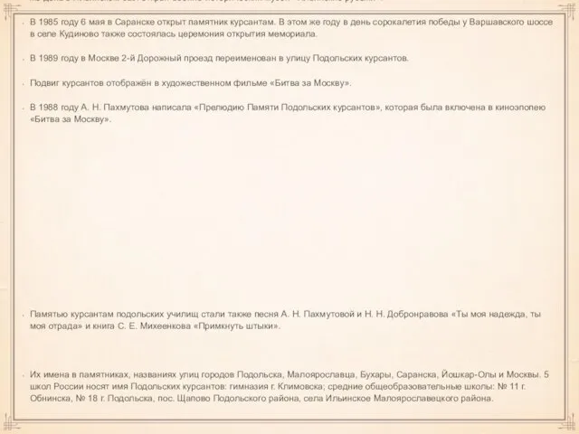 Начало изучению подвига курсантов в октябре 1941 года было положено