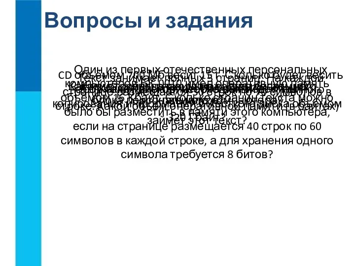 Вопросы и задания Какие устройства входят в состав системного блока