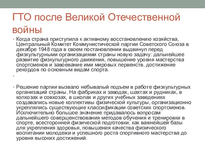 ГТО после Великой Отечественной войны Когда страна приступила к активному