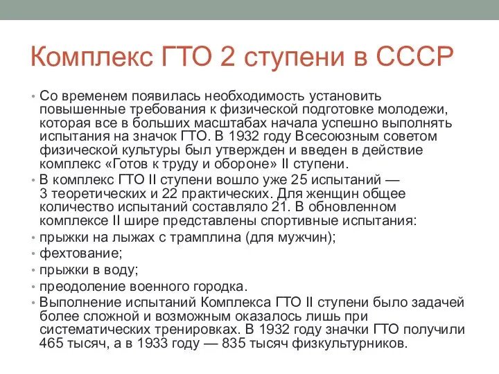 Комплекс ГТО 2 ступени в СССР Со временем появилась необходимость