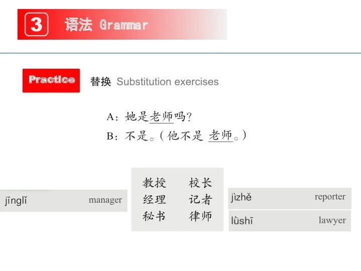 语法 Grammar 3 Practice
