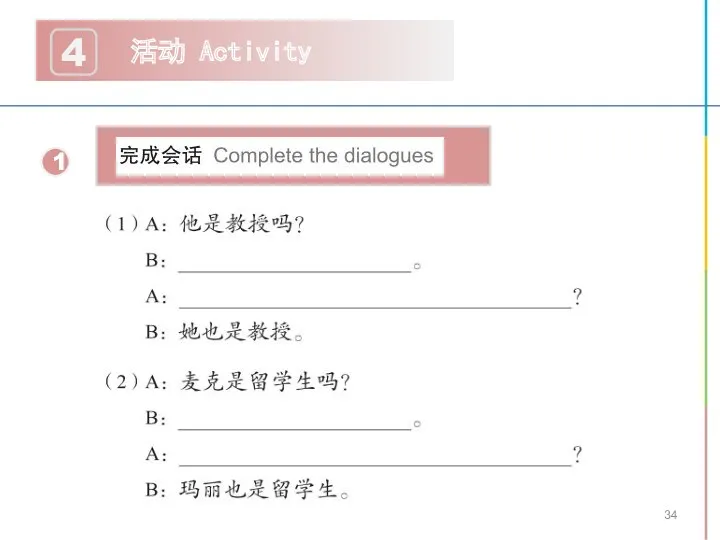 活动 Activity 4 1