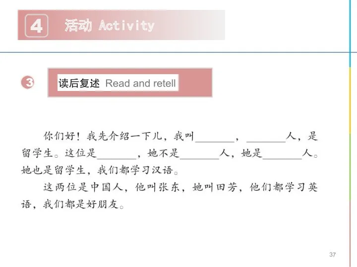 活动 Activity 4 3