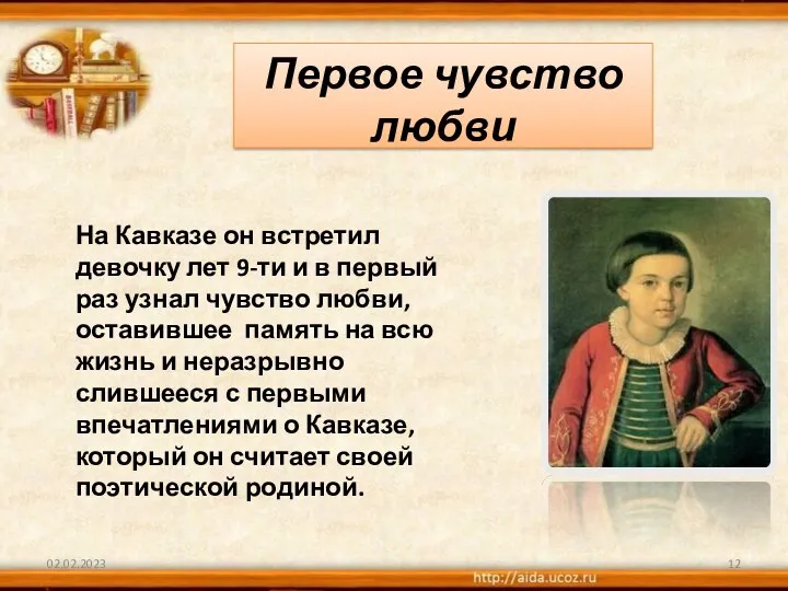 02.02.2023 Первое чувство любви На Кавказе он встретил девочку лет