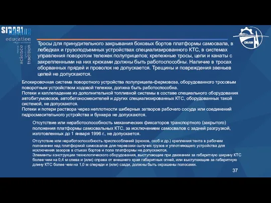 Тросы для принудительного закрывания боковых бортов платформы самосвала, в лебедках