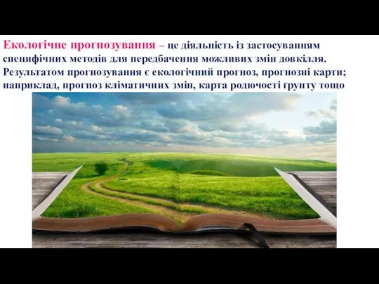 Екологічне прогнозування – це діяльність із застосуванням специфічних методів для