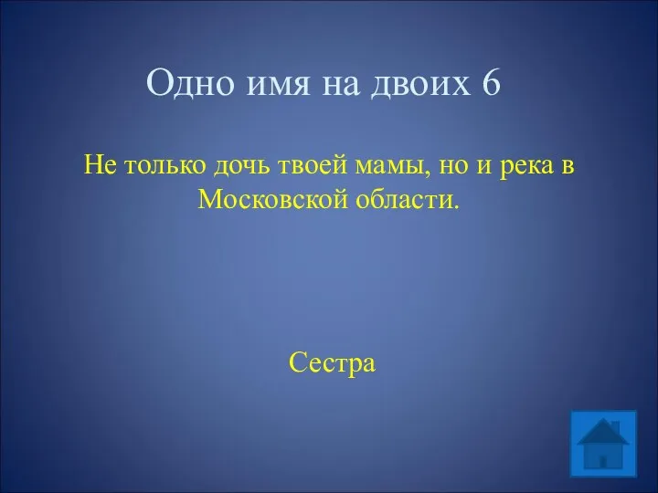 Одно имя на двоих 6 Не только дочь твоей мамы,