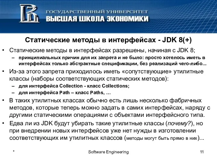 Статические методы в интерфейсах - JDK 8(+) Статические методы в