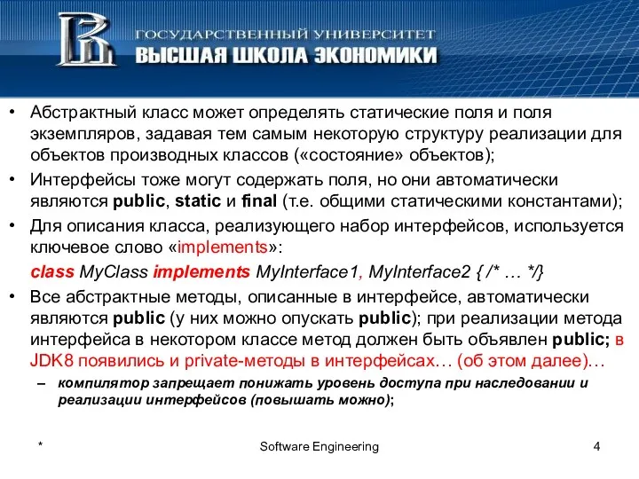 * Software Engineering Абстрактный класс может определять статические поля и