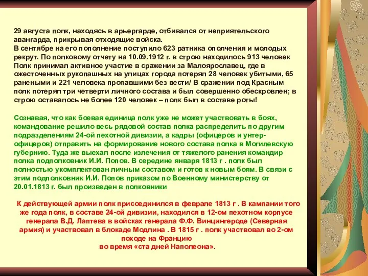 Сознавая, что как боевая единица полк уже не может участвовать