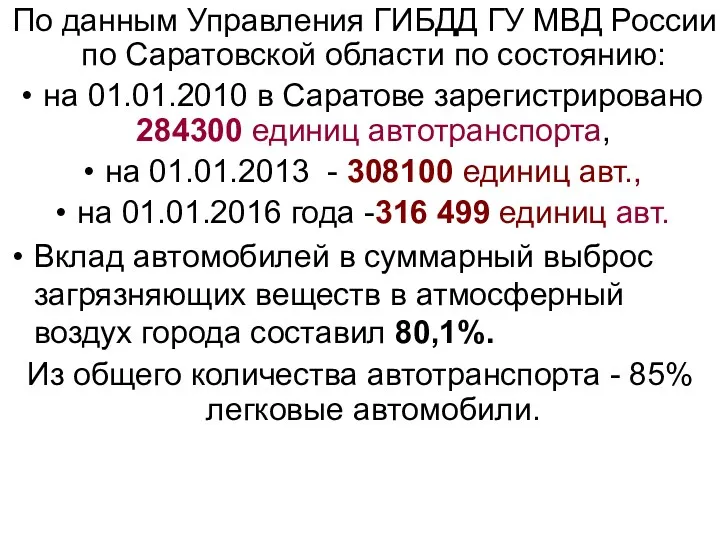 По данным Управления ГИБДД ГУ МВД России по Саратовской области