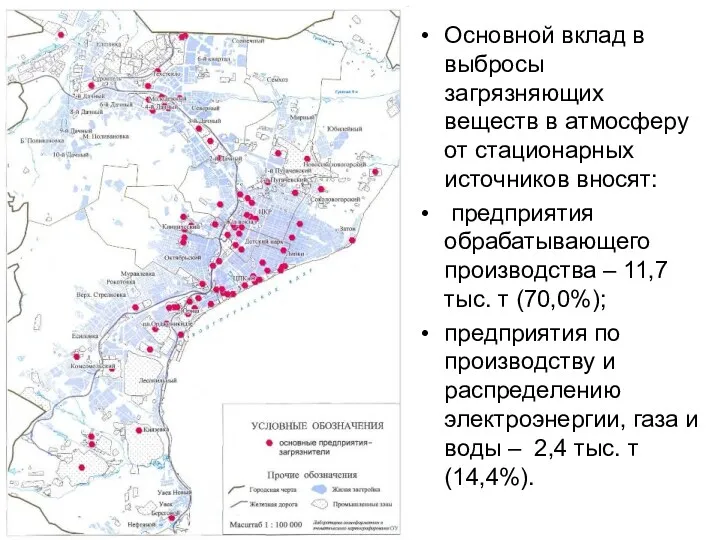 Основной вклад в выбросы загрязняющих веществ в атмосферу от стационарных