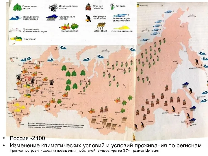 Россия -2100. Изменение климатических условий и условий проживания по регионам.