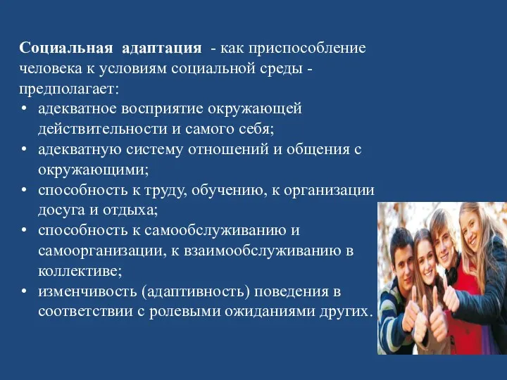 Социальная адаптация - как приспособление человека к условиям социальной среды