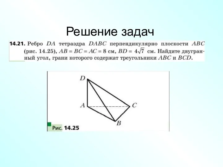 Решение задач