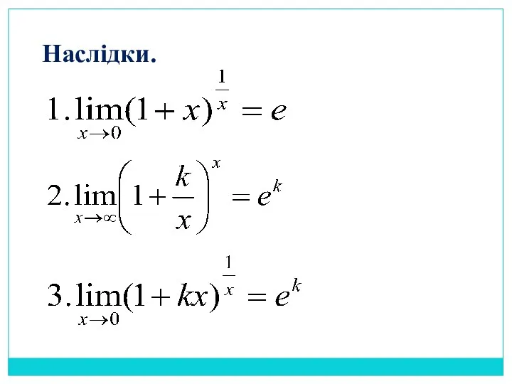 Наслідки.