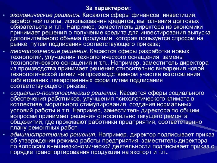 3а характером: экономические решения. Касаются сферы финансов, инвестиций, заработной платы,