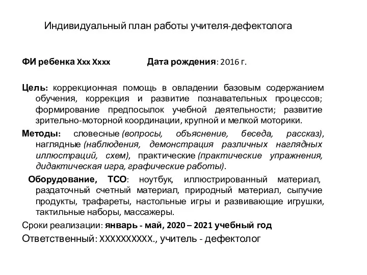 Индивидуальный план работы учителя-дефектолога ФИ ребенка Xxx Xxxx Дата рождения: