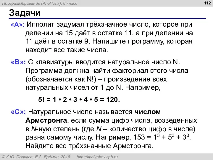 Задачи «A»: Ипполит задумал трёхзначное число, которое при делении на