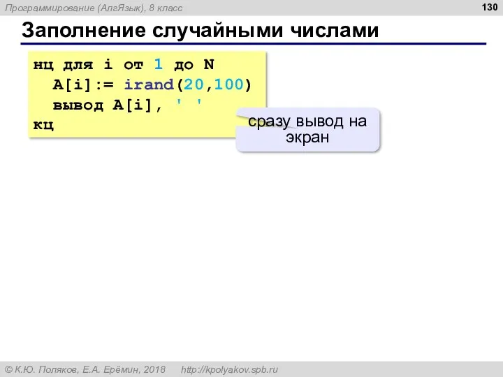 Заполнение случайными числами нц для i от 1 до N