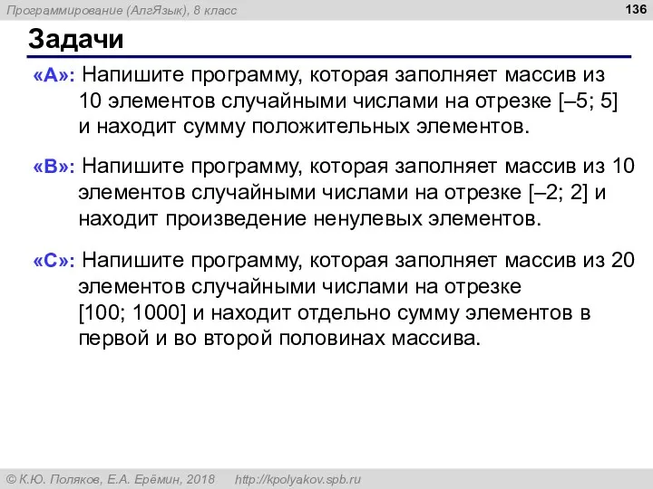 Задачи «A»: Напишите программу, которая заполняет массив из 10 элементов