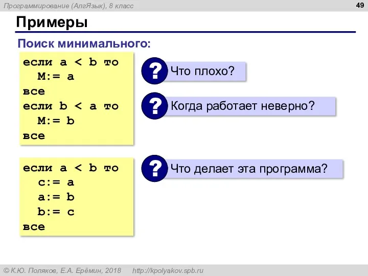 Примеры если a M:= a все если b M:= b