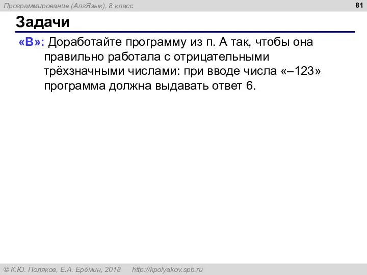 Задачи «B»: Доработайте программу из п. А так, чтобы она