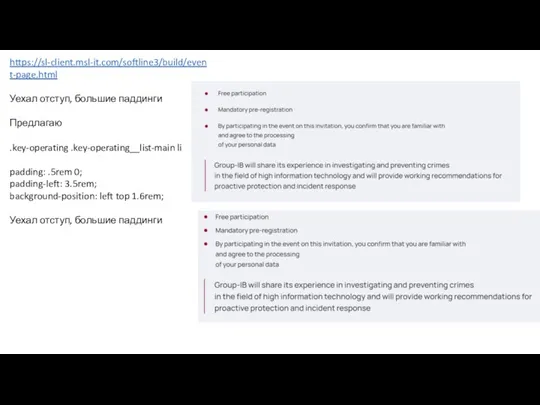 https://sl-client.msl-it.com/softline3/build/event-page.html Уехал отступ, большие паддинги Предлагаю .key-operating .key-operating__list-main li padding: