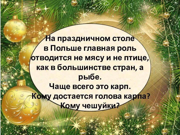 На праздничном столе в Польше главная роль отводится не мясу