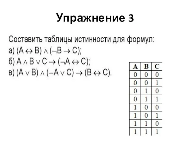 Упражнение 3