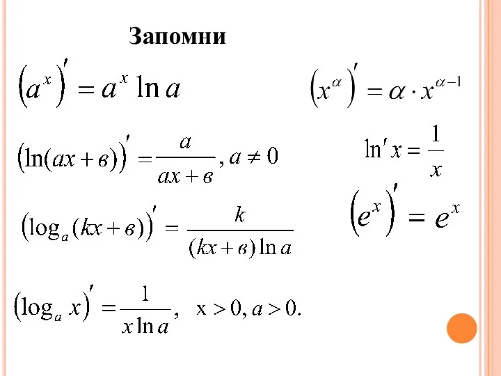 Запомни