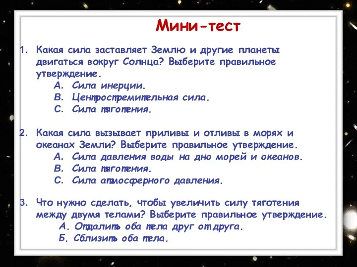 Какая сила заставляет Землю и другие планеты двигаться вокруг Солнца?