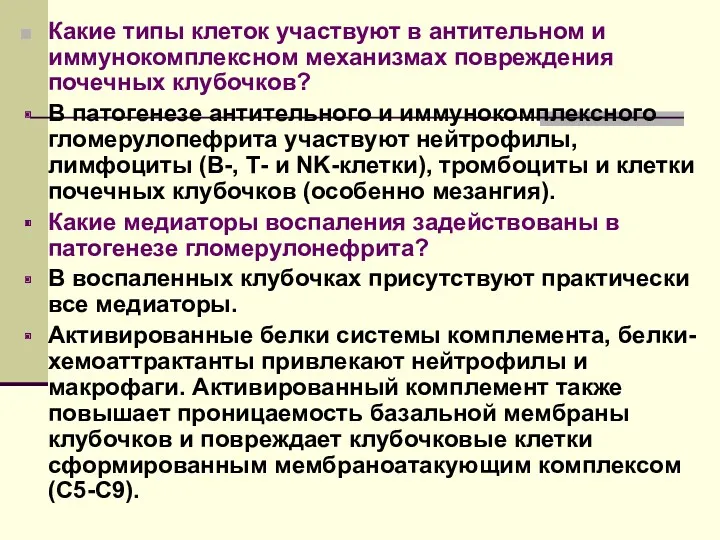 Какие типы клеток участвуют в антительном и иммунокомплексном механизмах повреждения